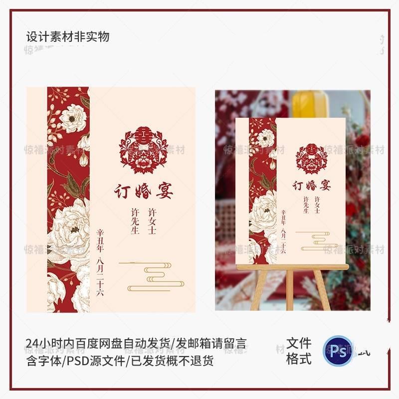 复古新中式花纹喜字订婚礼指引迎宾牌KT板婚礼水牌设计素材源文件