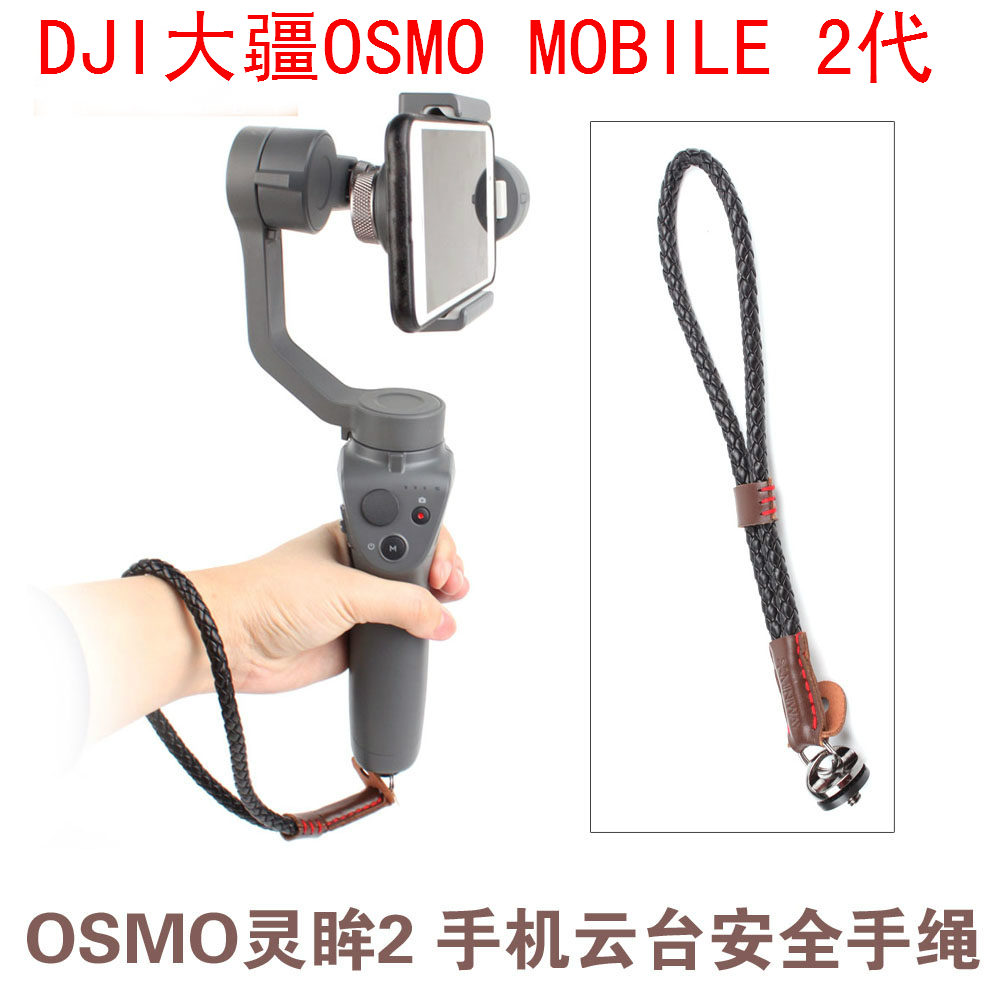 适用于dji大疆osmo mobole 4挂带灵眸2/3手持手机云台固定配件手
