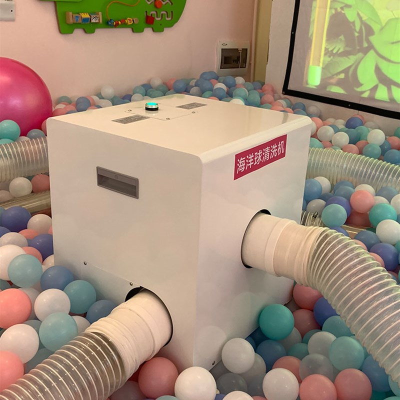 海洋球智能小型一体式清洗机儿童乐园淘气堡雾化消毒洗球机