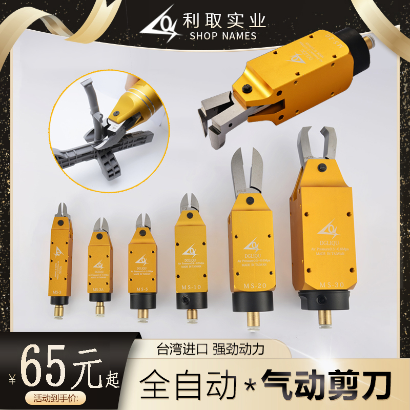 台湾利取自动化气动剪刀工业级强力气剪塑料水口铜铁线方形机械手