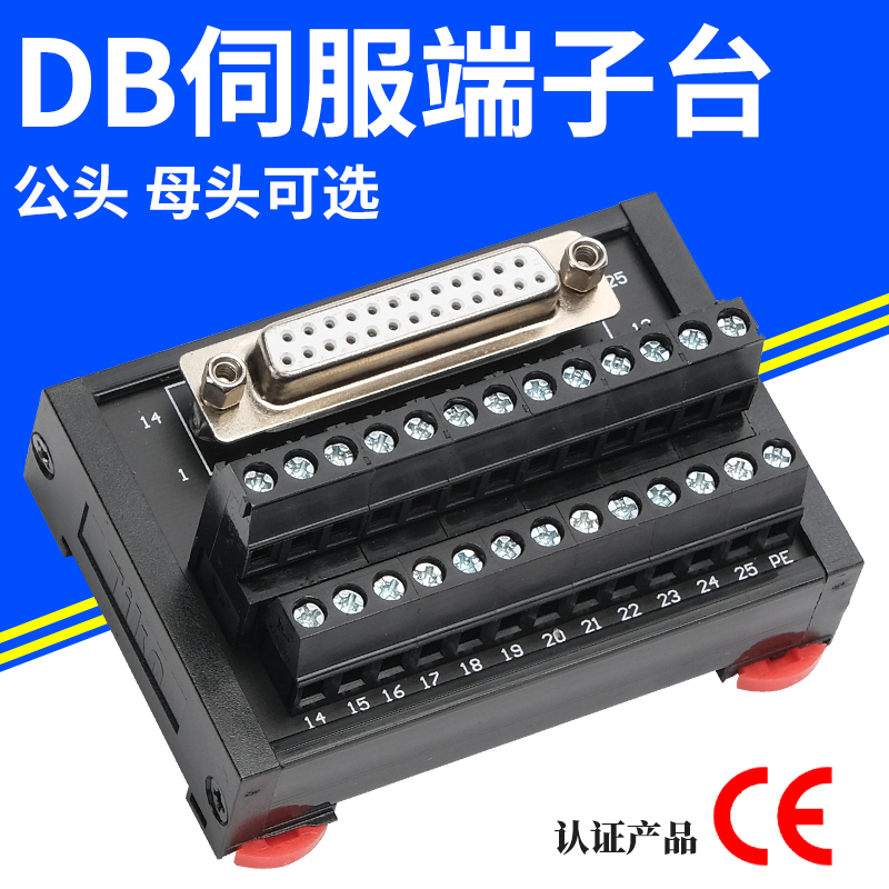 DB09DB25DB44伺服端子台CN1中继端子板接线转接板排D-SUB接头串口