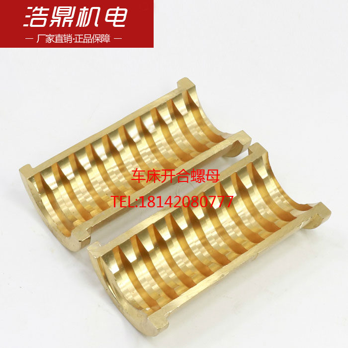 广州机床厂C6132A1 6146车床配件开合螺母铜螺母半圆螺母T34×6