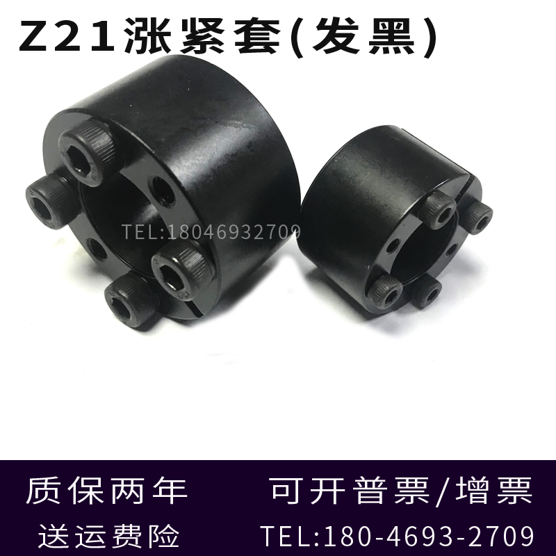 ZZL021防锈涨紧套  Z21型发黑胀紧套 齿轮胀套KTR105免键连接套