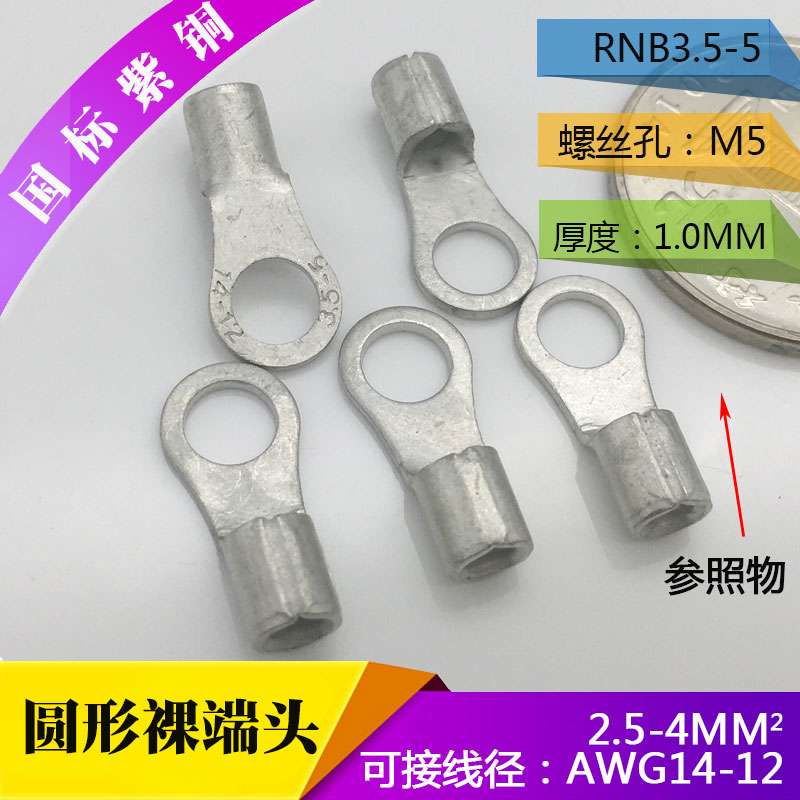 RNB3.5-5国标紫铜1.0厚圆形裸端头100只O型焊缝加厚冷压接线端子