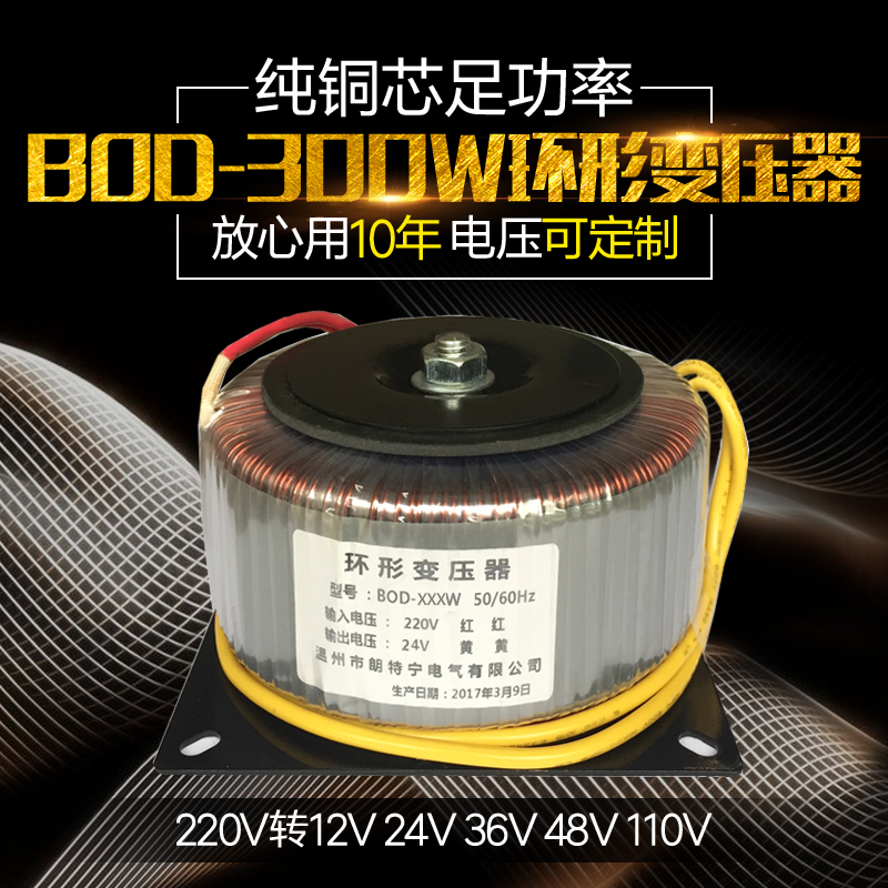 环牛BOD300W380V220V转12V24V48V110V环形变压器定做电源交流隔离