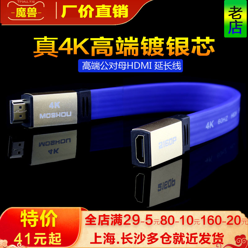 魔兽高清HDMI公对母延长线2.0版4K@60Hz高端镀银HDR加长0.5米1米8