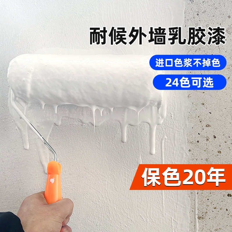 白色外墙漆乳胶漆外墙涂料防水防晒漆室外自刷内外墙面漆内墙墙壁