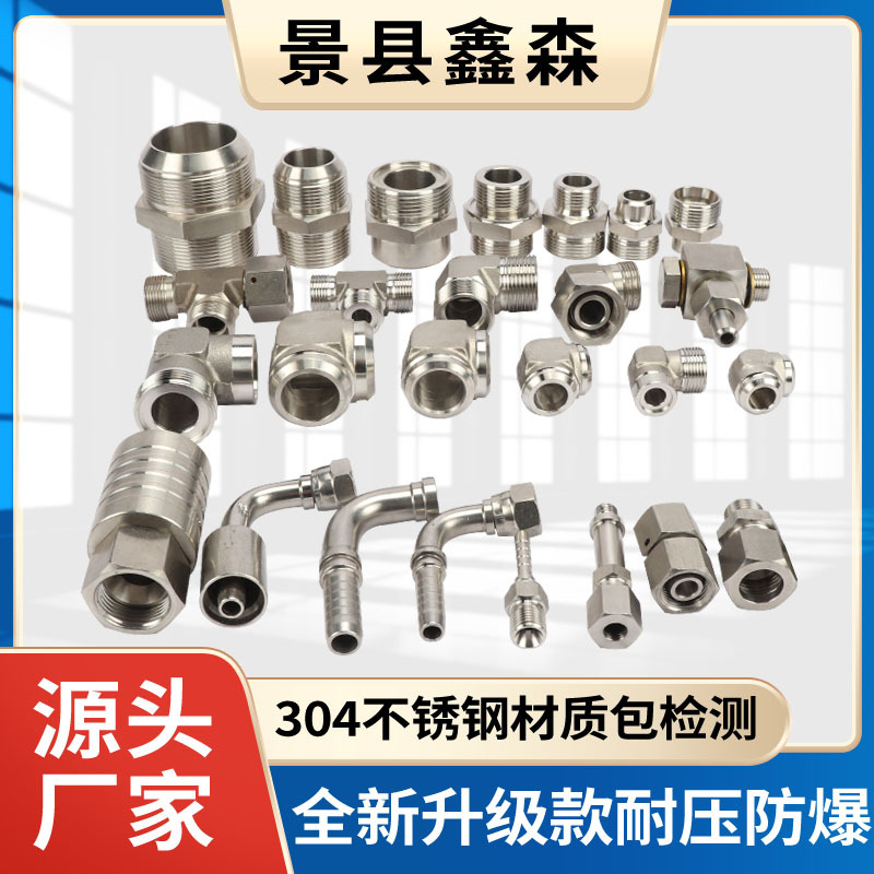 304不锈钢高压油管过渡接头液压管件连接件现货销售