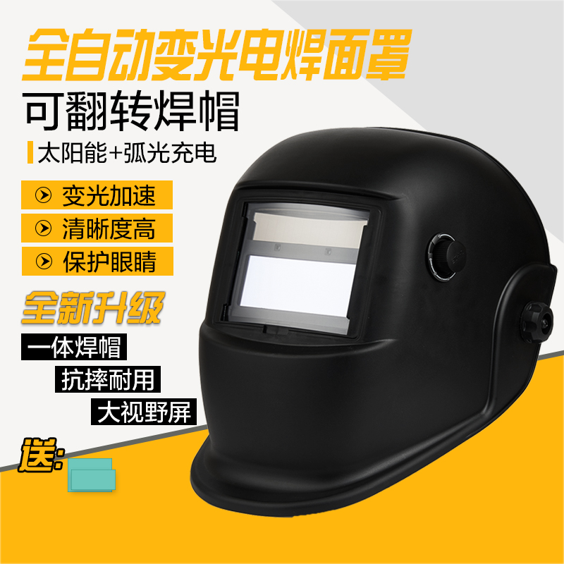 众安电焊专用面罩头戴式轻便全脸防护氩弧电焊工专用面具变光焊帽