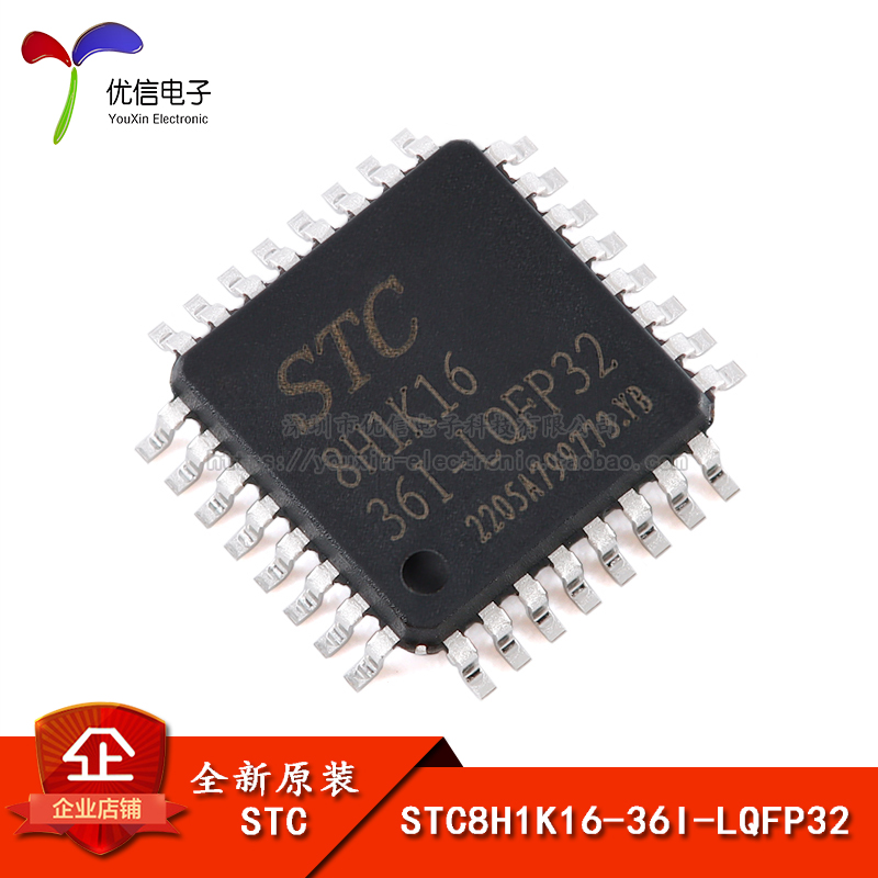 原装正品STC8H1K16-36I-LQFP32 增强型1T 8051单片机 微控制器MCU