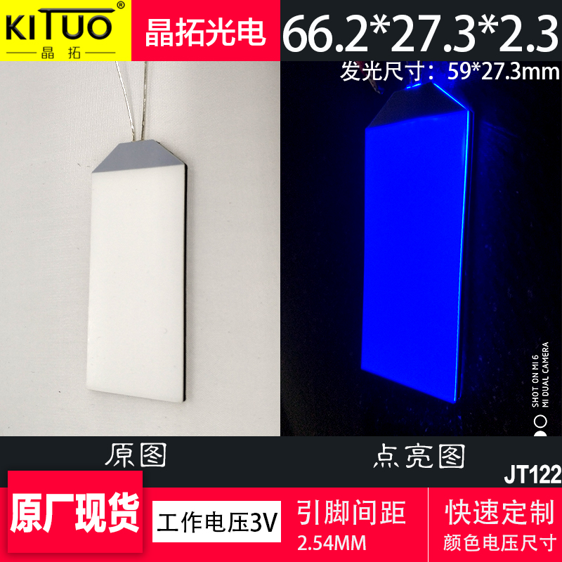 现货66.2*27.3*2.3mm蓝色LED背光板3v高亮测试导光板定制背光源