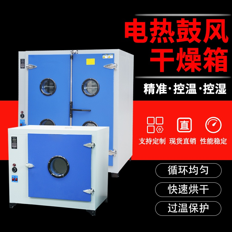电热鼓风干燥箱300500高温烤箱实验室用小型烘箱工业烘干机
