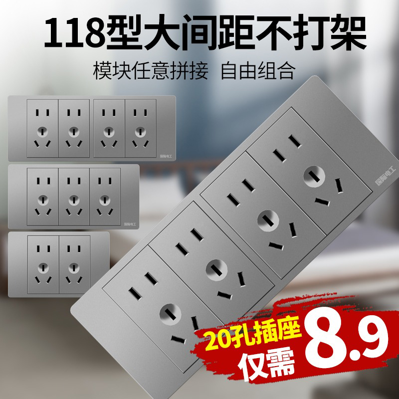 国际电工118型灰色开关插座面板多孔家用厨房墙壁暗装十五孔九孔9