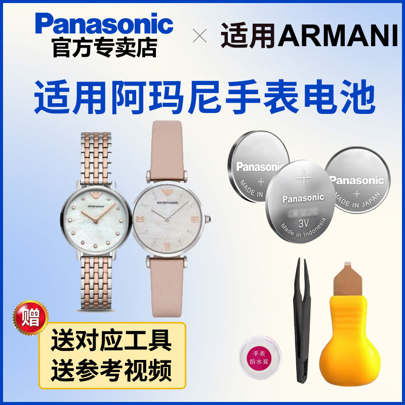 适用阿玛尼手表电池AR-11006 80019 80023 8039 80014M 进口松下纽扣电子