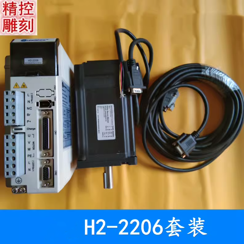 雕刻机伺服驱动器H2-2206+863HSM80H-E1混合伺服电机高压驱动器
