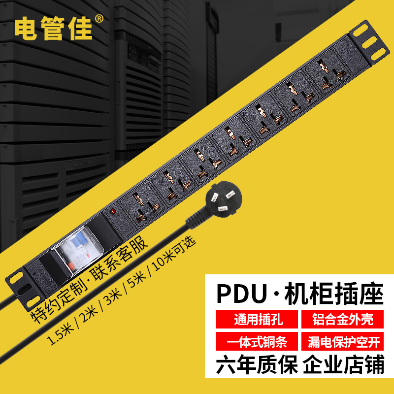 PDU机柜电源插排插座16A32A漏电保护大功率工业程网络接线板定制
