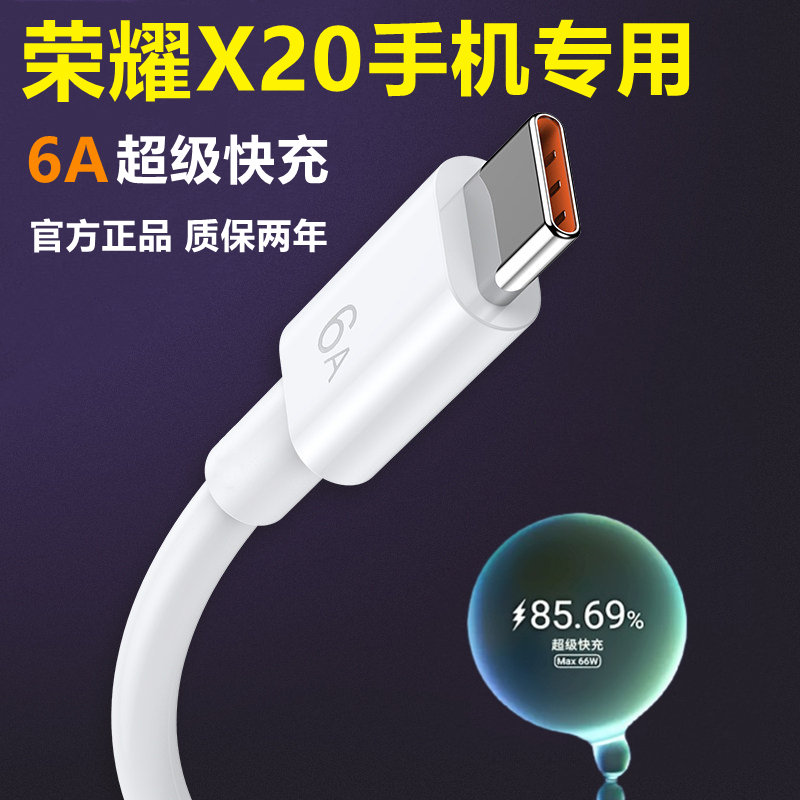 适用华为荣耀X20原装充电器66W快充正品充电线单头X20手机数据线