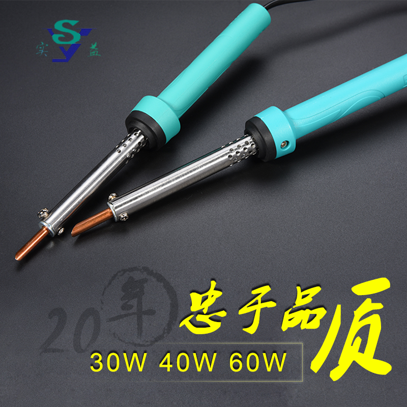 实益SY-202纯铜头锡焊电烙铁 外热式长寿命焊铁焊接工具30w40w60w