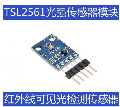 GY-2561 TSL2561 光强模块 光强传感器 超强度模块