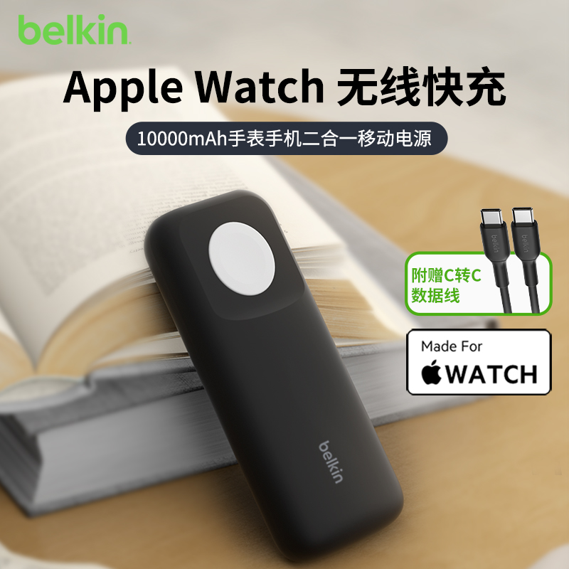 belkin贝尔金10000毫安磁吸快充手表手机二合一移动电源充电宝适用iPhone15/14pro苹果iwatch AppleS8/Ultra