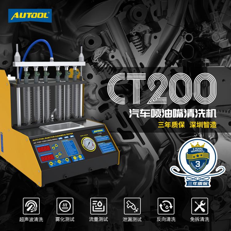 AUTOOL CT-200汽车喷油嘴清洗机 超声波清洗工具检测仪电喷试验台