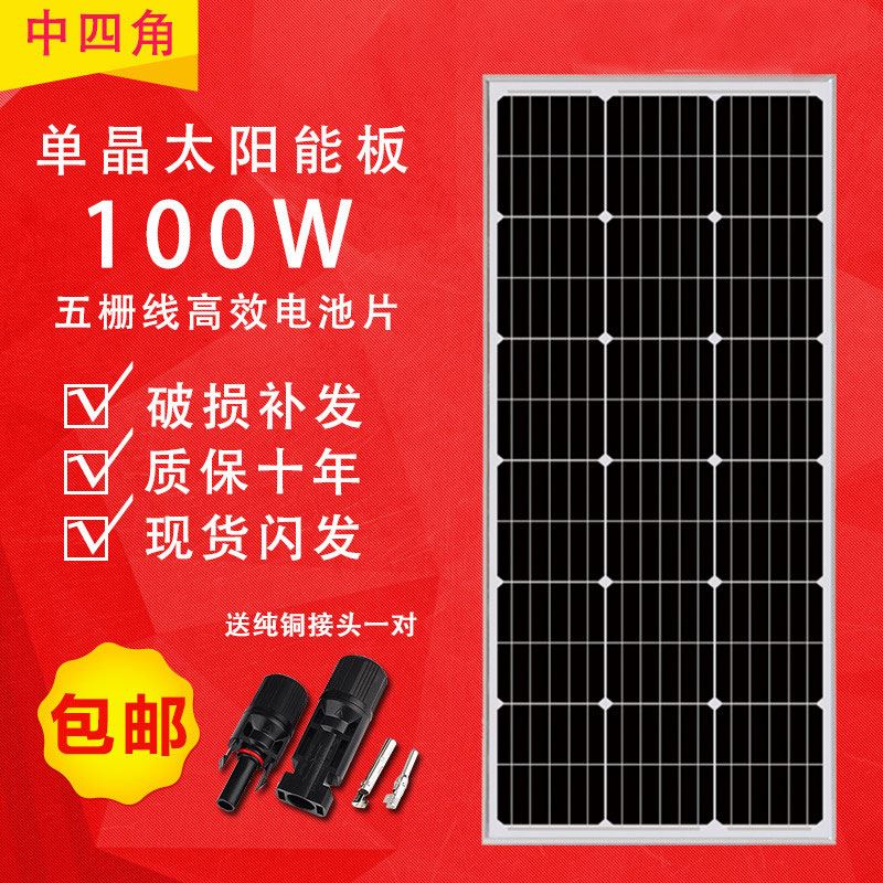 全新100W瓦单晶太阳能板太阳能发电板电池板光伏发电系统12V家用
