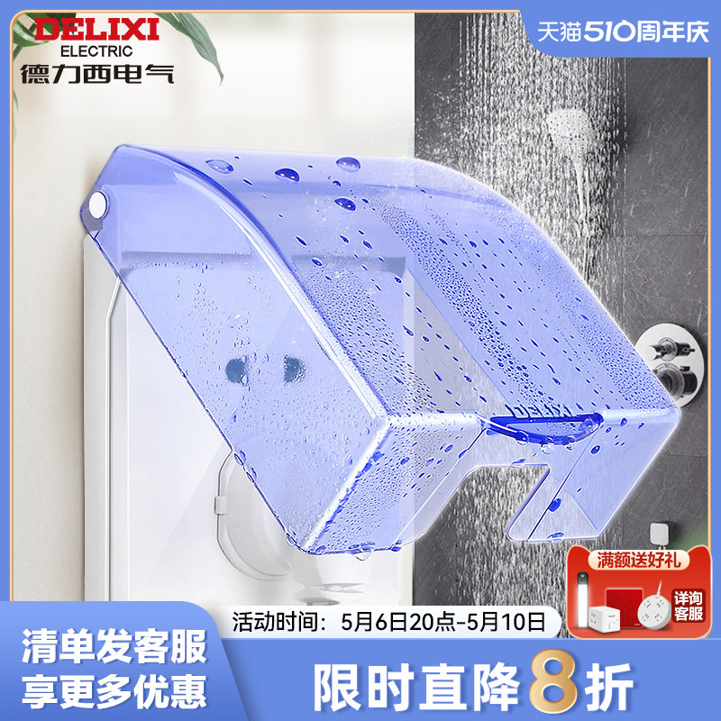 德力西防水盒86型开关面板保护盖卫生间浴室塑料防溅盒插座防水罩