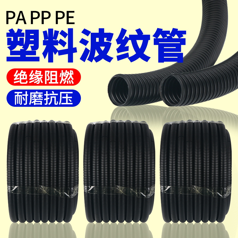 加厚塑料波纹管PE阻燃穿线管PA电线电缆保护套管PP开口软管螺纹管