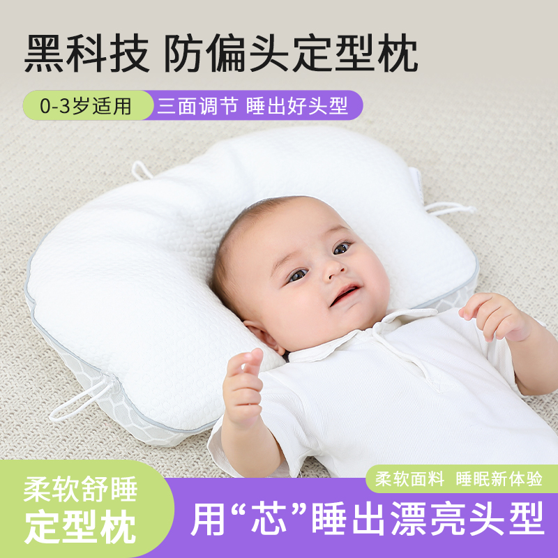 婴儿枕头四季款0-1-2岁TPE软管定型枕纠正头型矫正防偏头神器透气