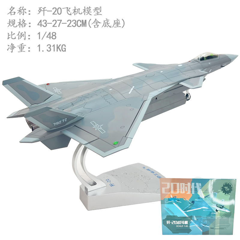 正品熊猫模型1:48歼20隐形战斗机飞机模型 J20 合金仿真航模摆件