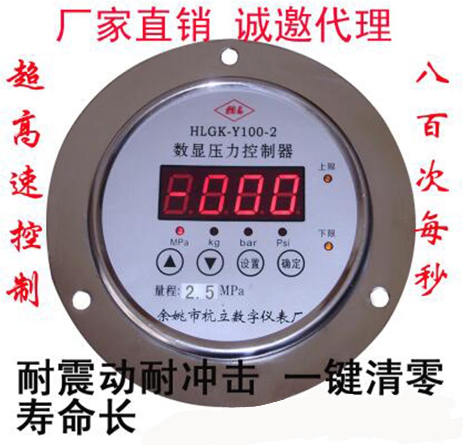 HLGK-Y100-2不锈钢电子数显压力控制器数字电接点压力表真空表