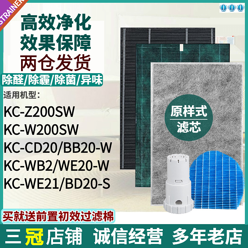 适配夏普KC-BB/BD/CD/WE20空气净化器过滤网KC-W200/Z200SW芯-W/S