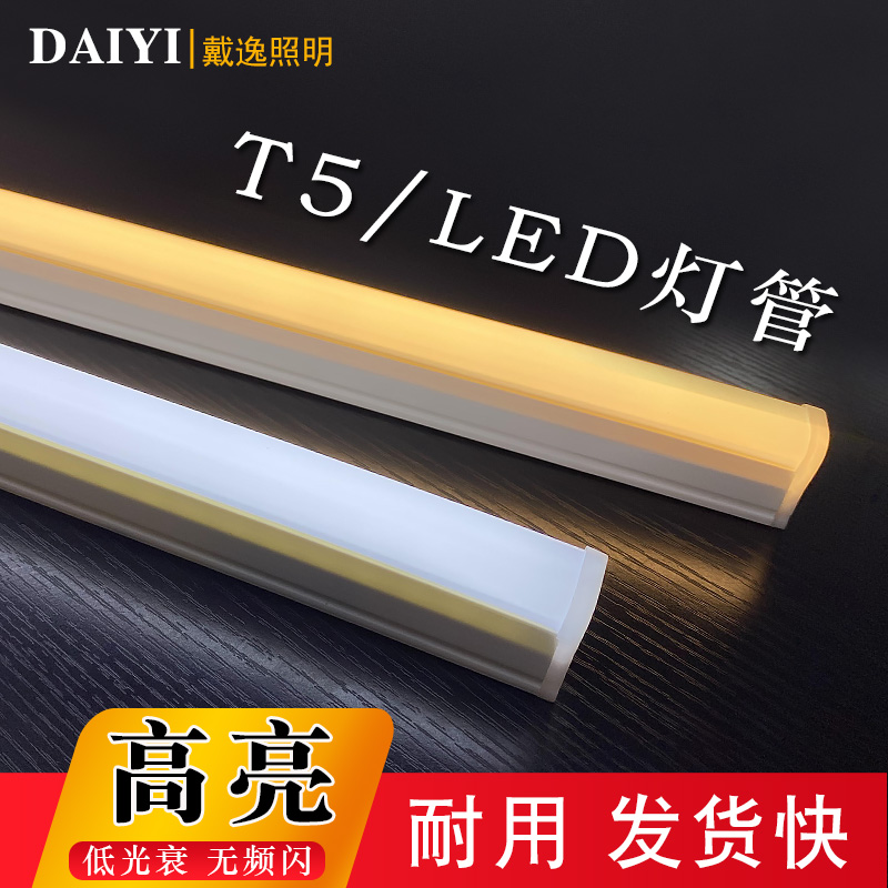 LED灯管T5一体化商用1.2米18w日光管14瓦0.9超亮家用客厅暗槽光管