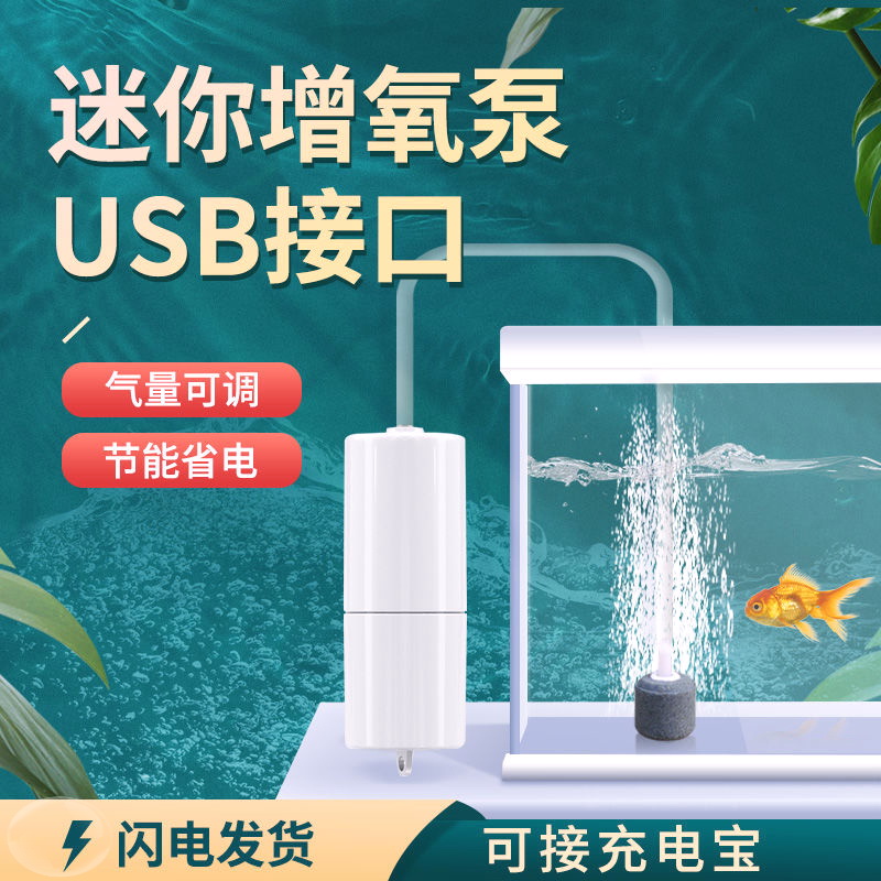鱼缸氧气泵增氧泵USB充电养鱼钓鱼专用增氧机小型家用超静音加氧