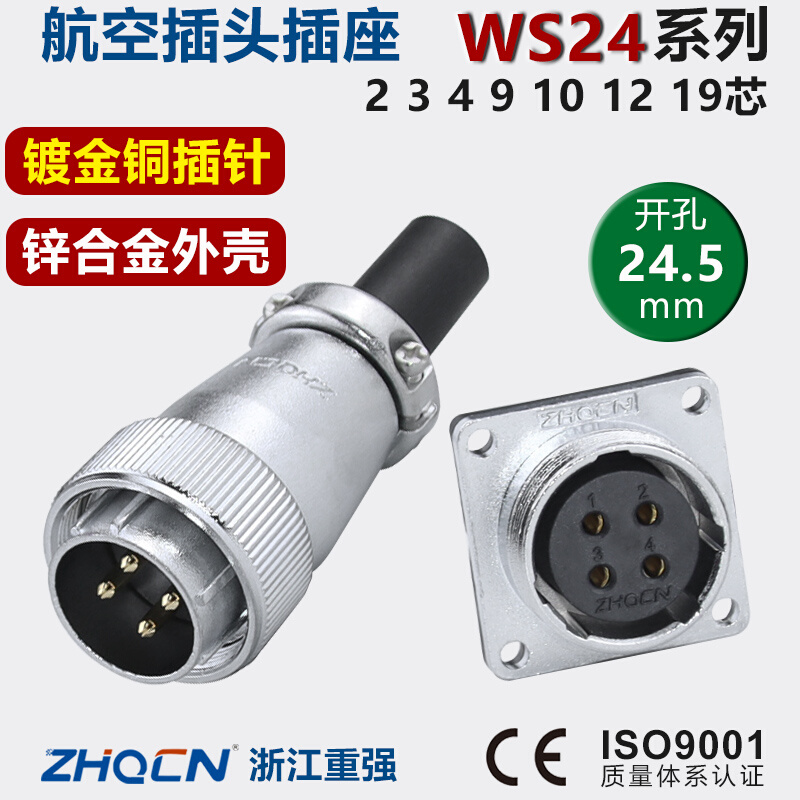 WS24航空插头插座2-3-4芯9-10针12-19P孔TQZ公母头方座连接器重强