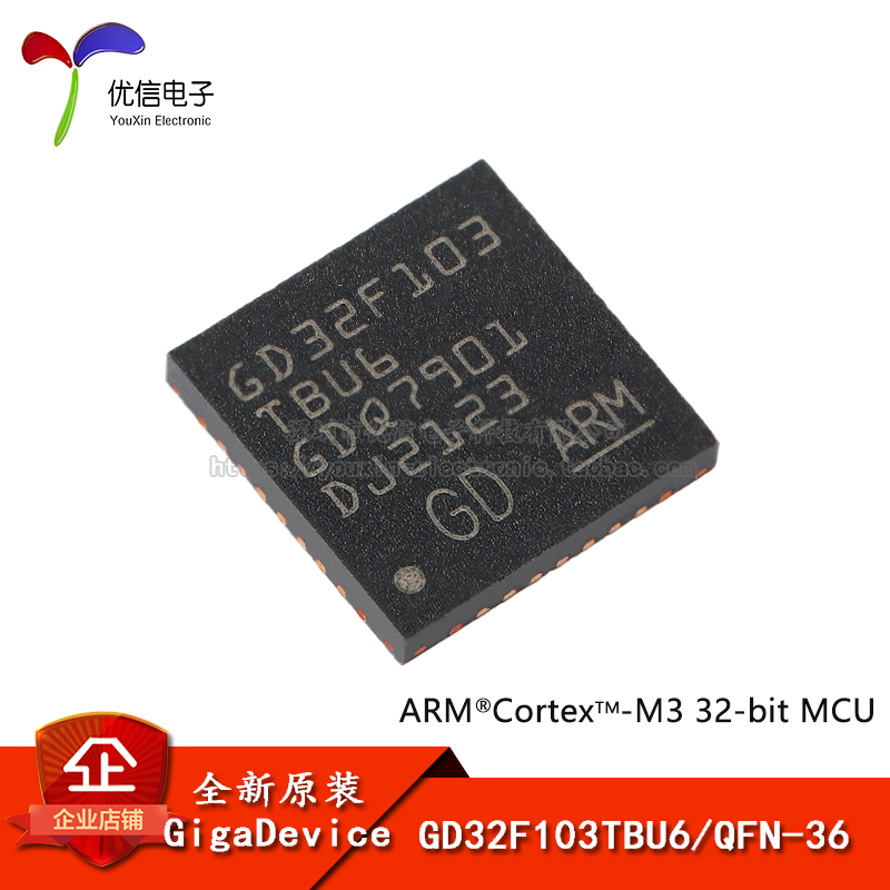 原装GD32F103TBU6 QFN-36 ARM Cortex-M3 32位微控制器-MCU芯片