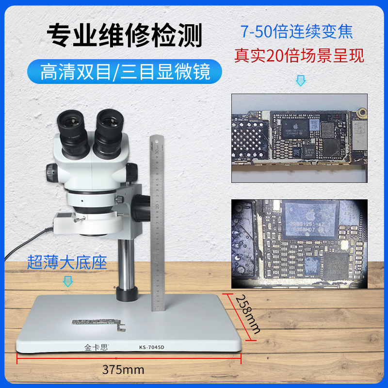 金卡思手机维修双目高清体视显微镜7-45倍三目放大镜产品检测鉴定
