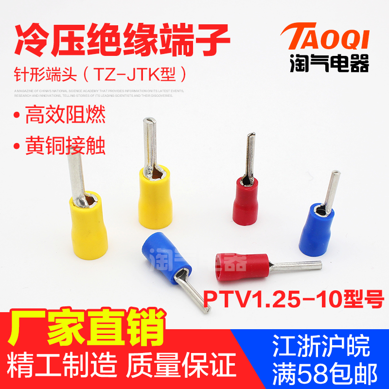 针型预绝缘端子冷压接线端子 PTV1.25-10铜欧式实心插针1000只/包
