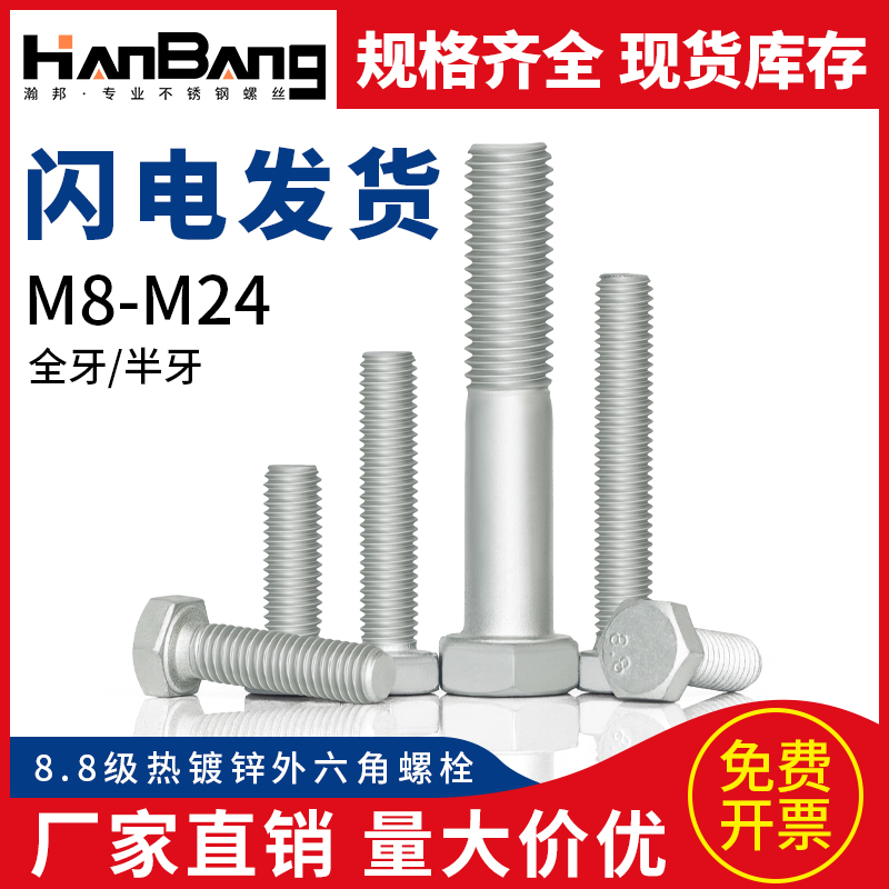 8.8级热镀锌螺栓热浸锌外六角螺丝大全加长螺杆M8M10M12M14M16M20