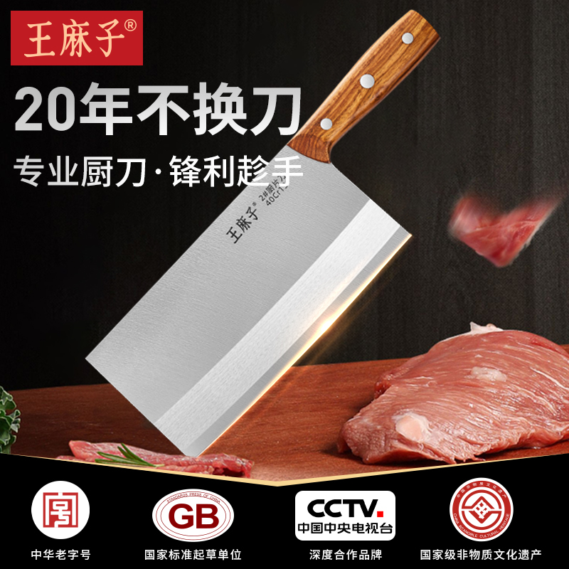 王麻子菜刀家用切菜切肉切片刀厨师专用商用厨房斩切两用正品刀具