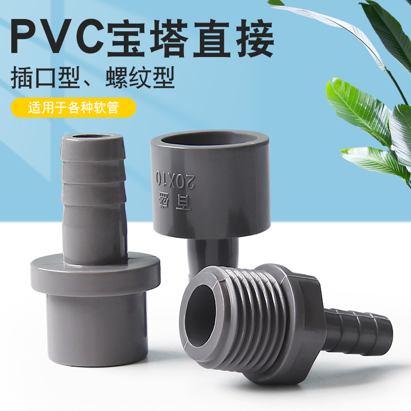 PVC宝塔外丝直通软管接头塑料灰色6分1寸20转12变 14 16 8 25 32