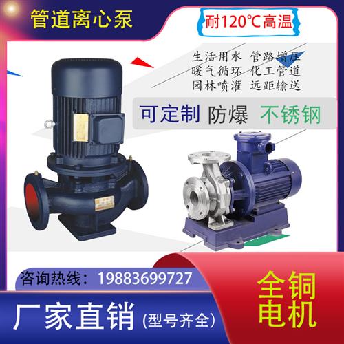 立式管道离心泵IRG50-160A热水循环泵冷却增压泵不锈钢防爆耐高温