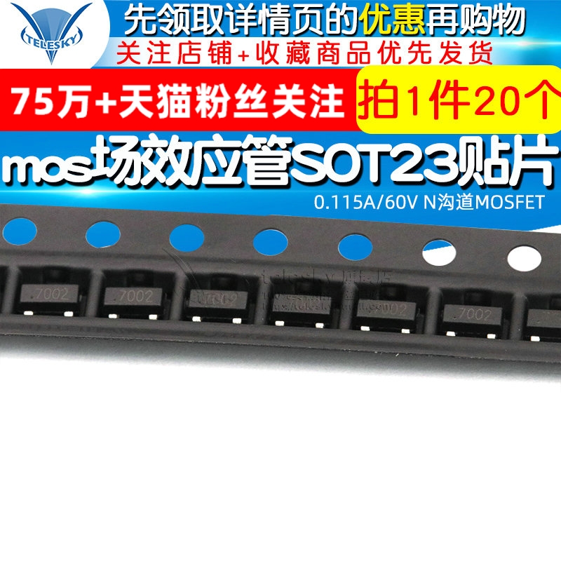 mos场效应管 2N7002 SOT23贴片0.115A/60V N沟道MOSFET  (20个)