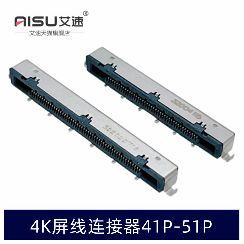 艾速LVDS连接器41P/51P贴片座子 4K液晶屏接口I-PEX接插件0.5间距