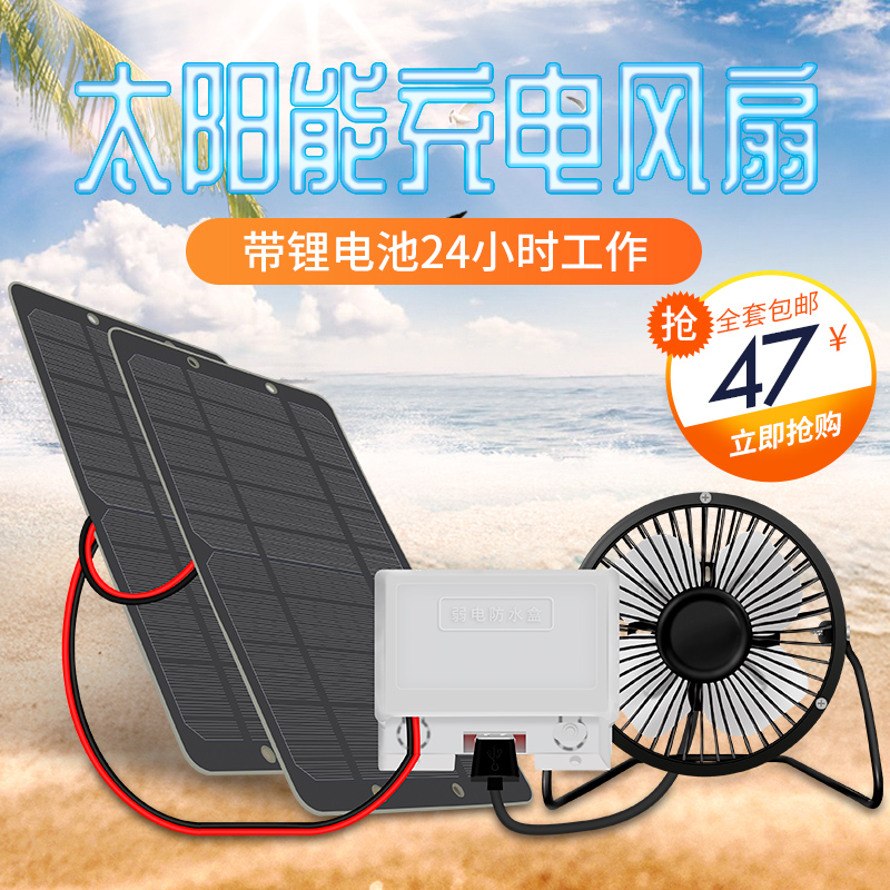 太阳能风扇户外USB充电板汽车多肉宠物小型蓄电池电扇便携迷你5v
