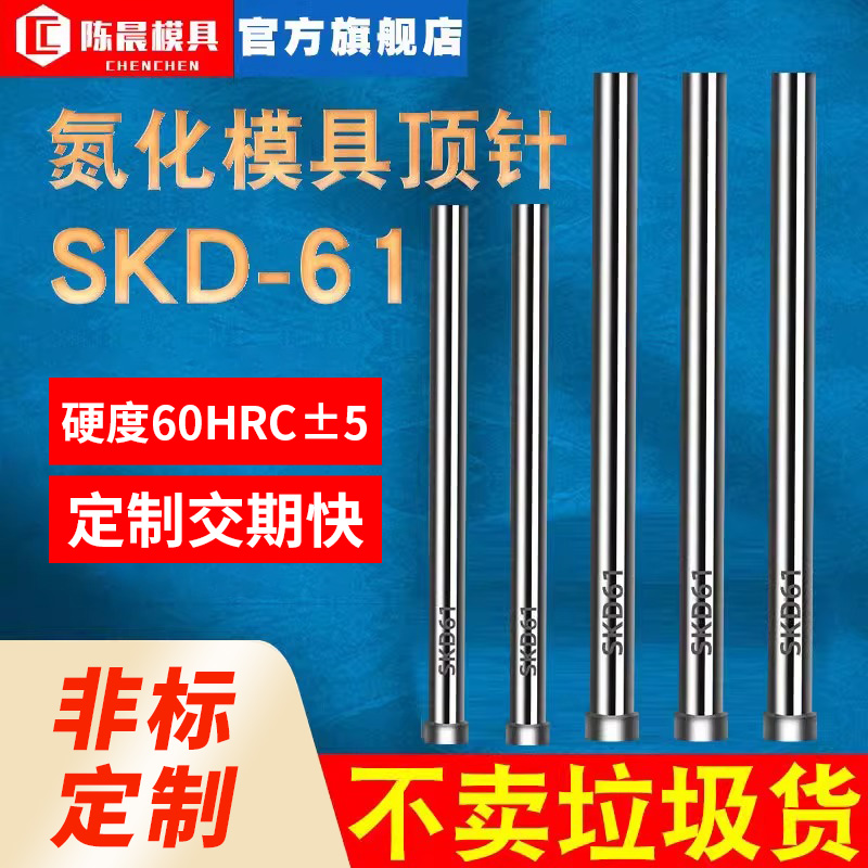 氮化全硬SKD61模具顶针精密塑胶塑料顶杆推杆扁顶针司筒冲针 定做