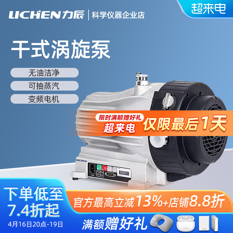 上海力辰DSP-10/15/20干式涡旋泵实验室无油真空旋涡泵数显低噪音