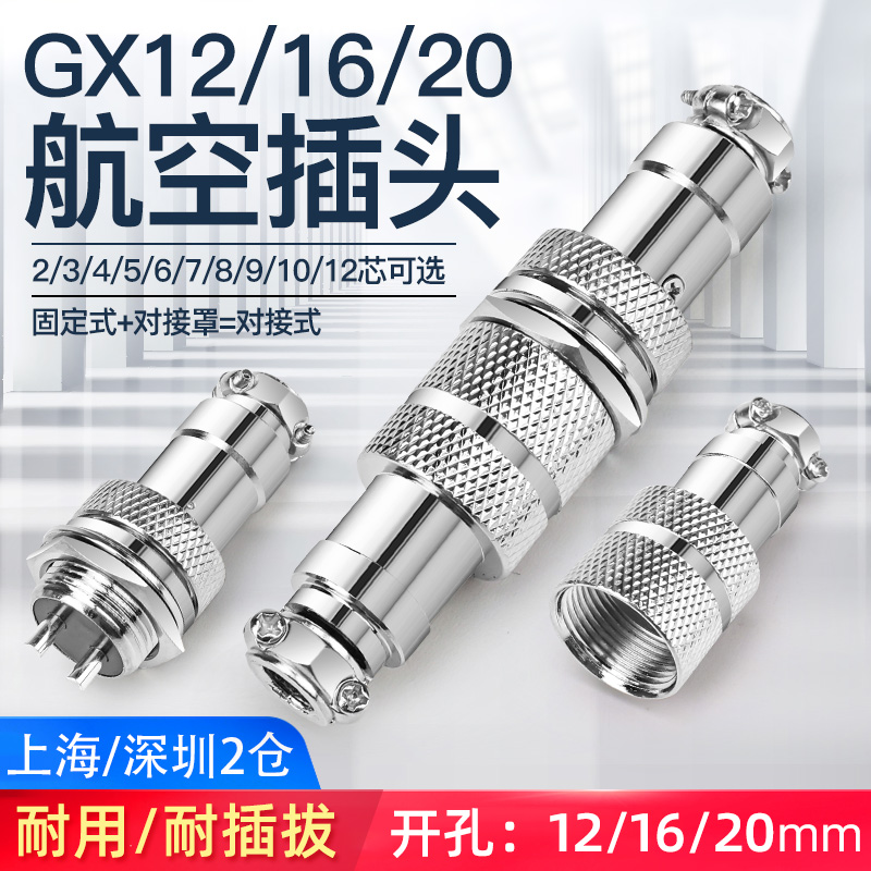 GX20航空插头插座GX16接头GX12-2/3/4/5/6/7/8/9/10P芯电缆连接器