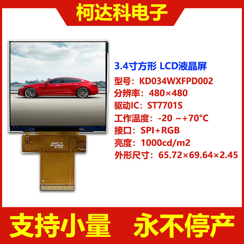 TFT液晶屏3.4寸480×480 RGB接口方形IPS LCD显示屏 电容触摸屏