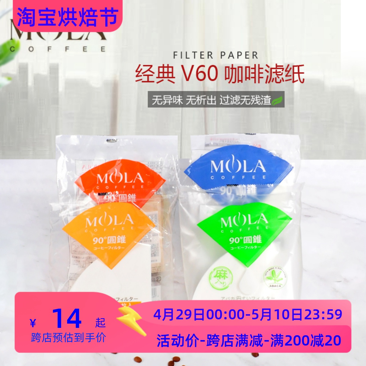 日本三洋MOLA圆锥形V60手冲咖啡滤纸滴滤式麻纤维漂白咖啡过滤纸